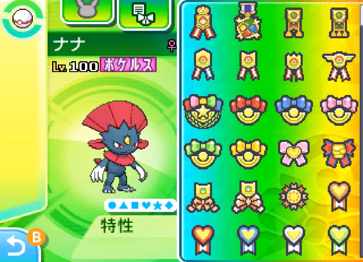 ポケモンsm Usum めざせ リボン コンプリート 第七世代リボン収集 ここれ家