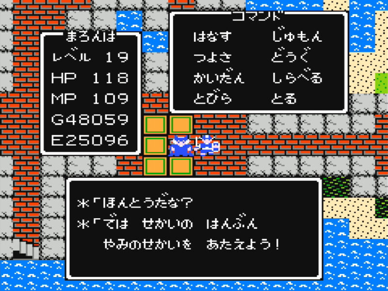 Fc版dq1 竜王の誘いに乗り 世界の半分 を手に入れた ドラゴンクエスト1 動画あり ここれ家