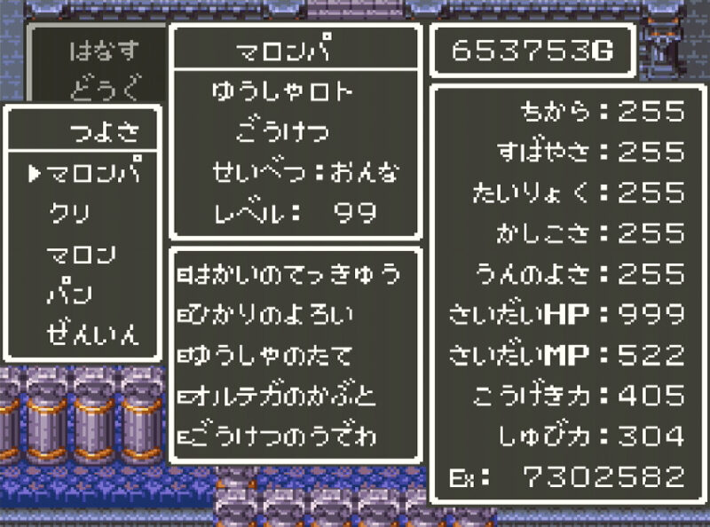 Sfc版dq3 パーティを超強化して 神竜 しんりゅう を8ターンで撃破する攻略法 ドラゴンクエスト3 動画あり ここれ家