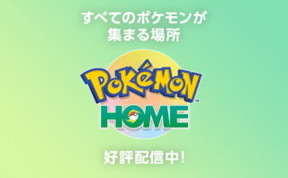 ポケモン Pokemon Go Pokemon Homeを連動させてメルメタルゲットだぜ 画像あり ここれ家